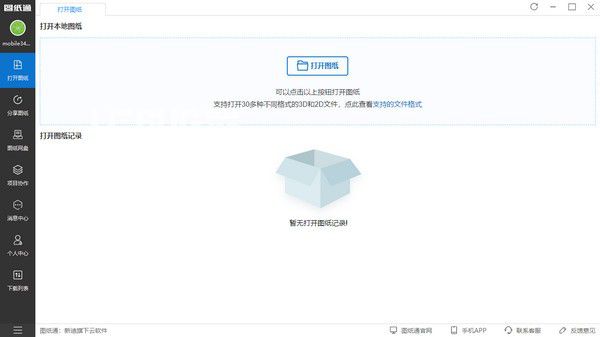 图纸通v4.0.3免费版【2】
