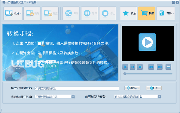 蒲公英视频格式工厂