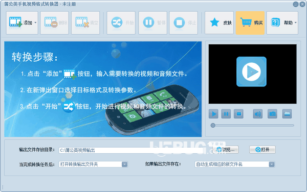蒲公英手机视频格式转换器v9.7.5.0官方最新版