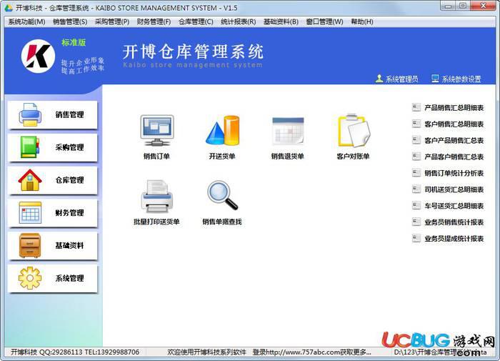 开博仓库管理系统下载