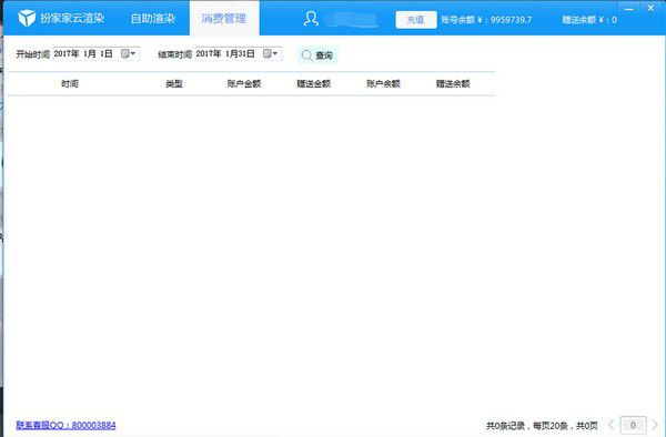 扮家家云渲染v2.1.6.7免费版【3】