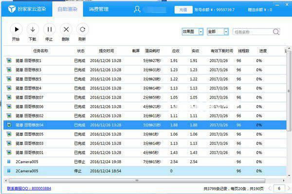 扮家家云渲染v2.1.6.7免费版【2】