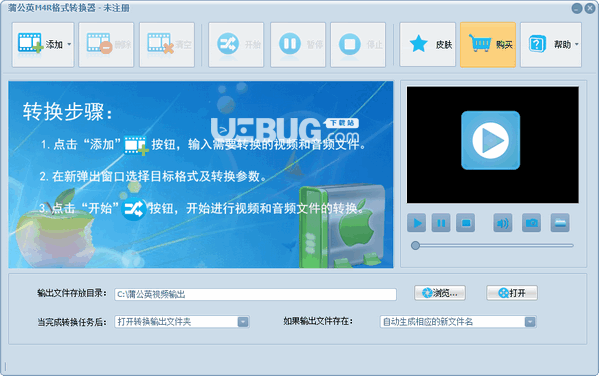 蒲公英M4R格式转换器
