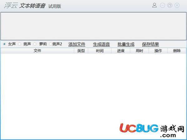 浮云文本转语音工具下载