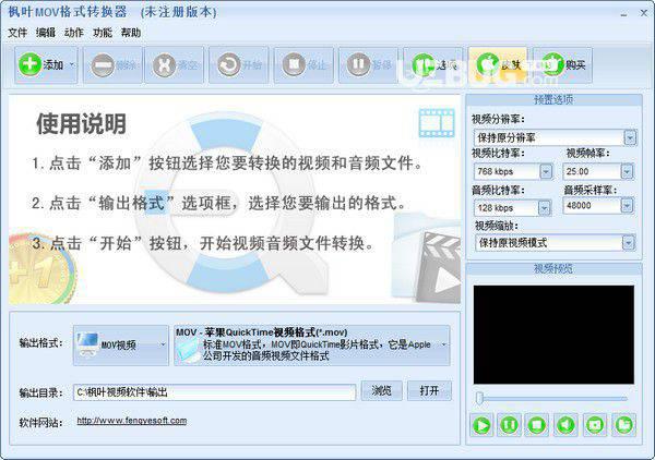 枫叶MOV格式转换器v11.0.5.0免费版