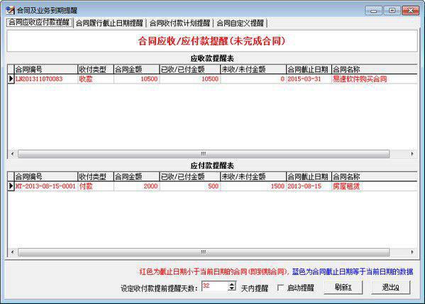 里诺合同管理软件