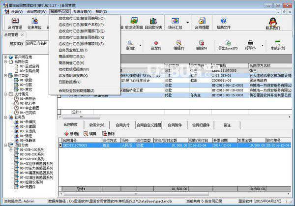 里诺合同管理软件