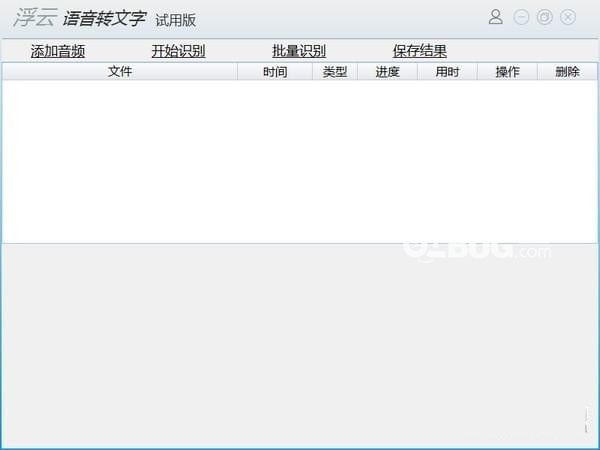 浮云语音转文字软件