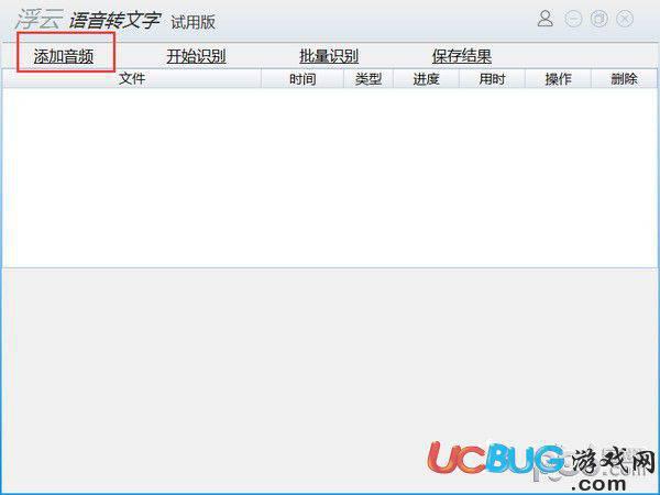 浮云语音转文字软件