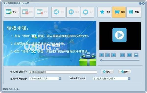 蒲公英万能视频格式转换器