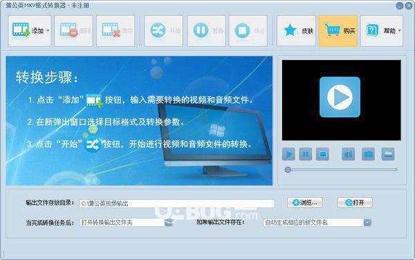 蒲公英MKV格式转换器v9.4.2.0免费版