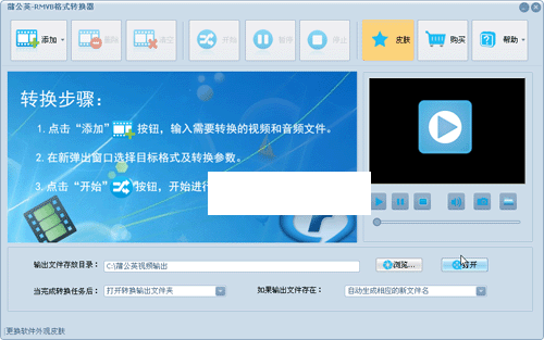 蒲公英rmvb格式转换器