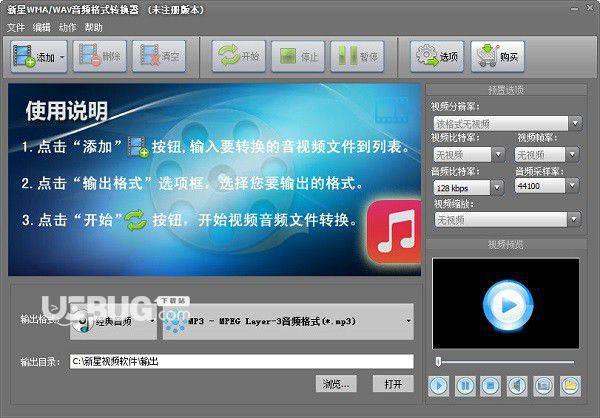 新星WMA/WAV音频格式转换器