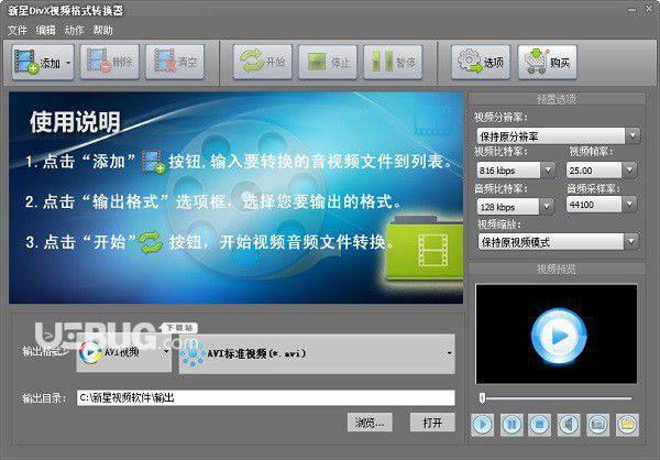 新星DivX视频格式转换器