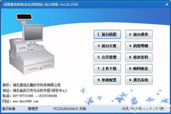速腾禽类销售系统