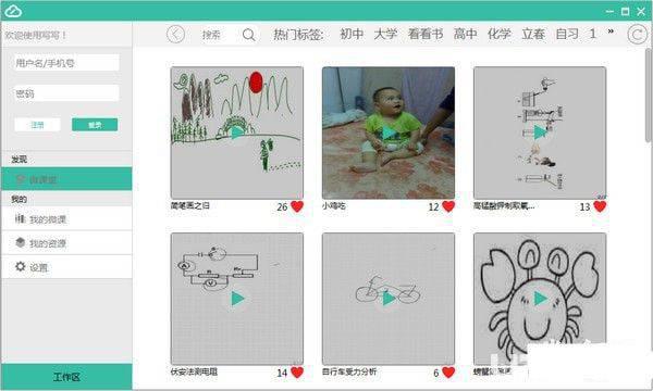 写写微课客户端