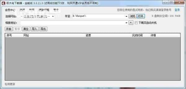 啄木鸟全能下载器