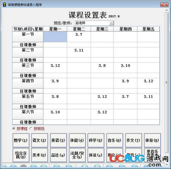 译煊课程表软件下载