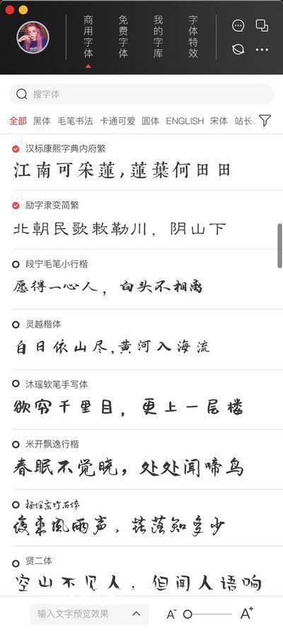 字体超市下载