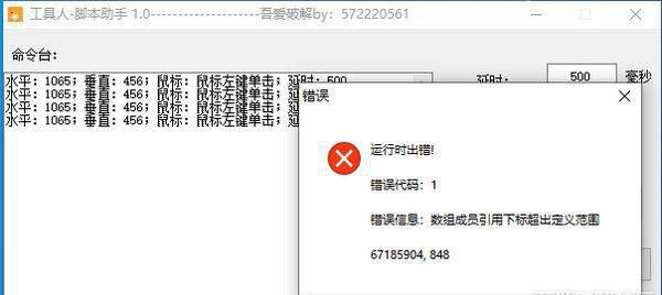 工具人脚本助手v1.0免费版【2】