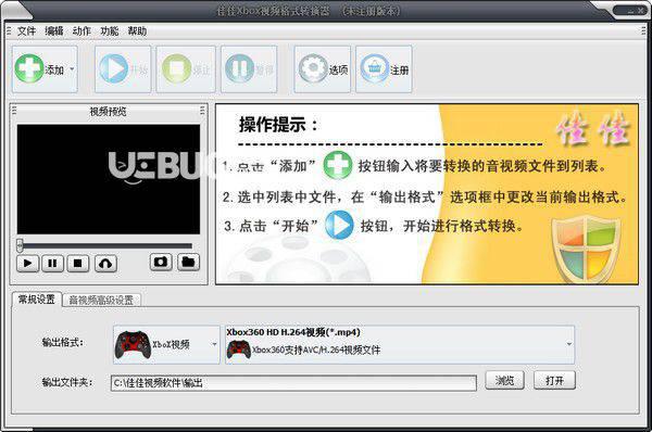佳佳Xbox视频格式转换器