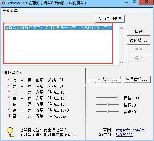 语音广告制作软件免费下载