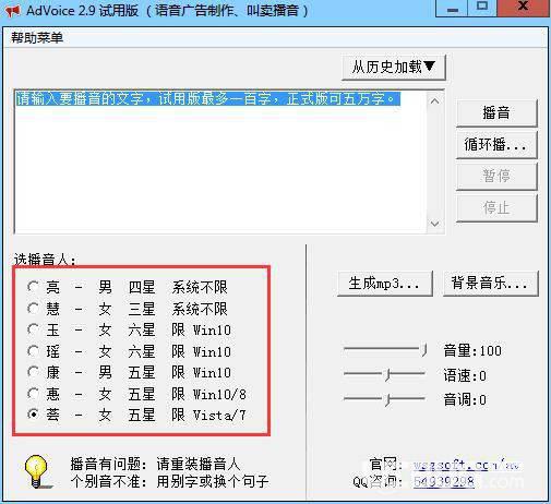 AdVoice(语音广告制作软件)