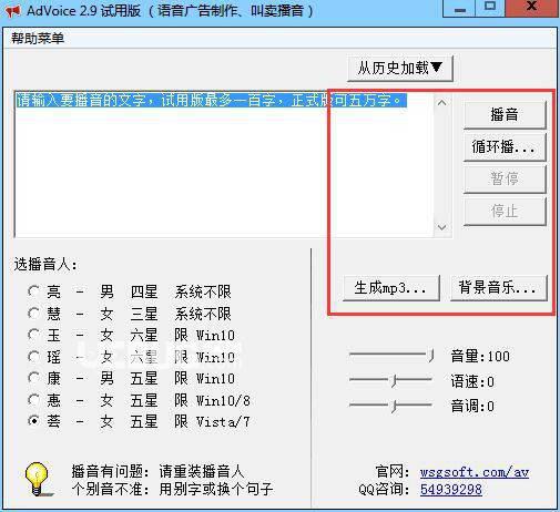 语音广告制作软件免费下载