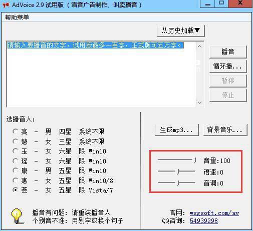 AdVoice(语音广告制作软件)