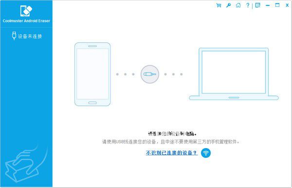 Coolmuster Android Cleaner(数据清理软件)