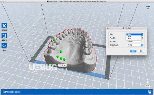 FlashDental(闪铸3D打印软件)v1.2.2免费版【5】
