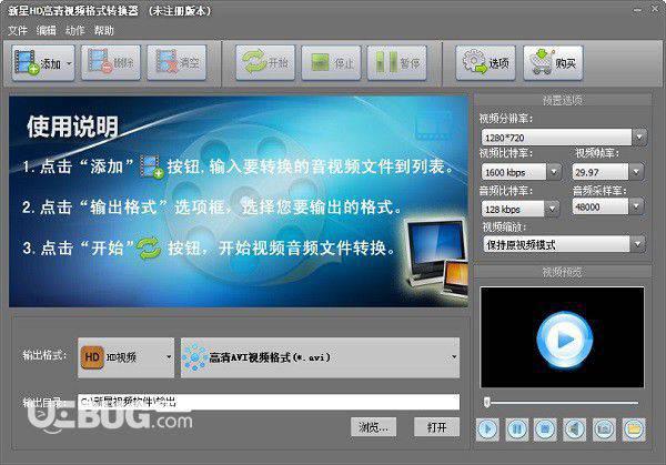 新星HD高清视频格式转换器