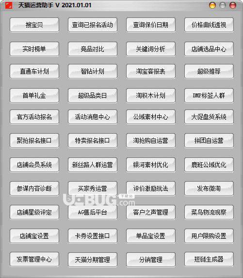 天猫运营助手
