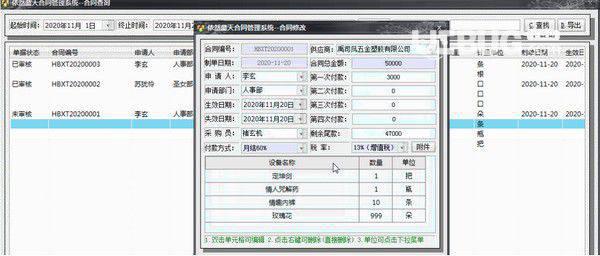 依然蓝天合同管理系统v2.5.2.2免费版【2】