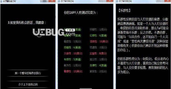 你了解你自己吗v2021免费版【2】