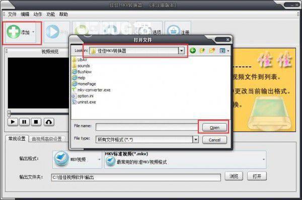 佳佳mkv转换器