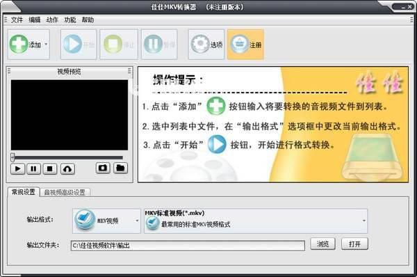 佳佳mkv转换器