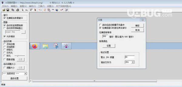 深度抓图v008免费版【3】