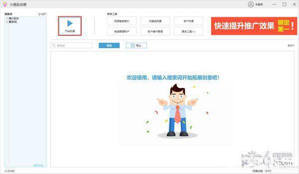 小鹿拓创意工具下载