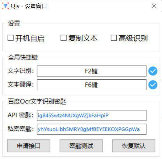 Qiv_OCR文字识别