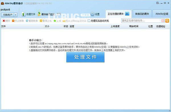 Ablesky课件助手