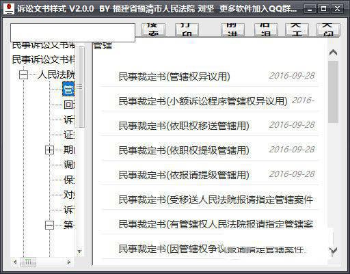 诉讼文书样式软件