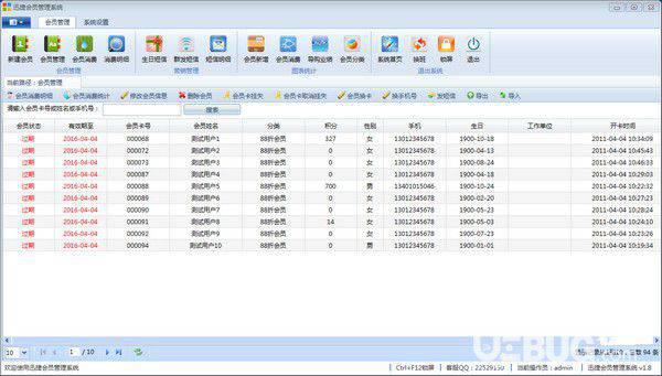 迅捷会员管理系统v1.8.1免费版【2】