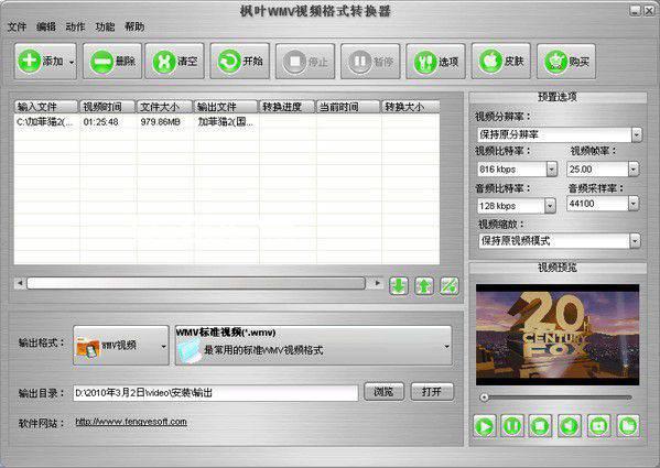 枫叶WMV视频格式转换器v13.3.5.0免费版【2】