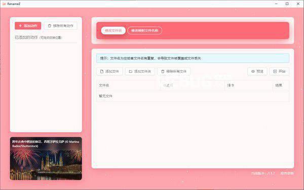 RenameZ(批量重命名工具)下载