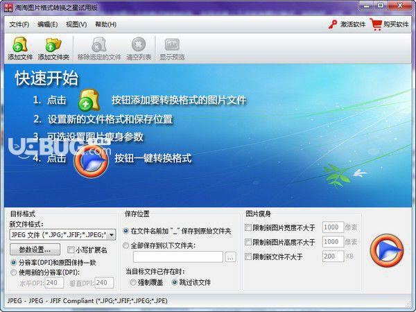 淘淘图片格式转换之星v5.0.0.509免费版