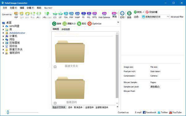CoolUtils Total imageerter(图片格式转换软件)