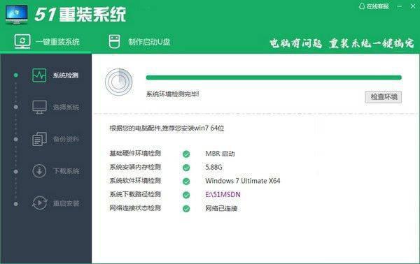 51重装系统软件下载