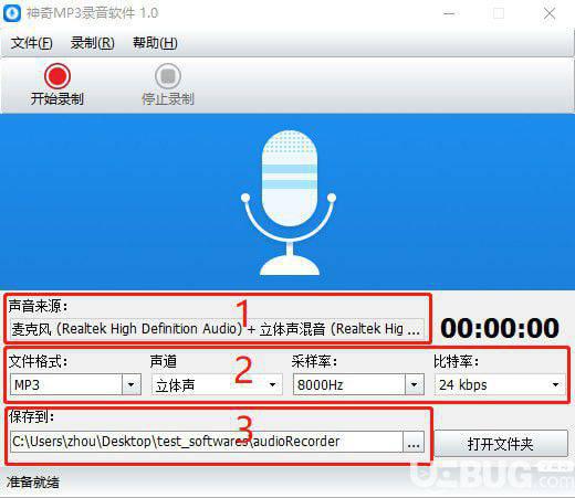 神奇MP3录音软件