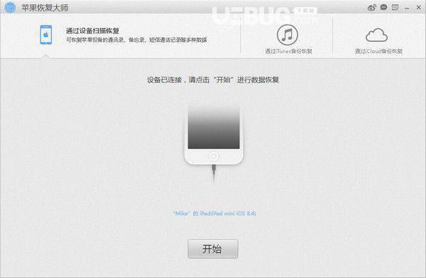 苹果恢复大师